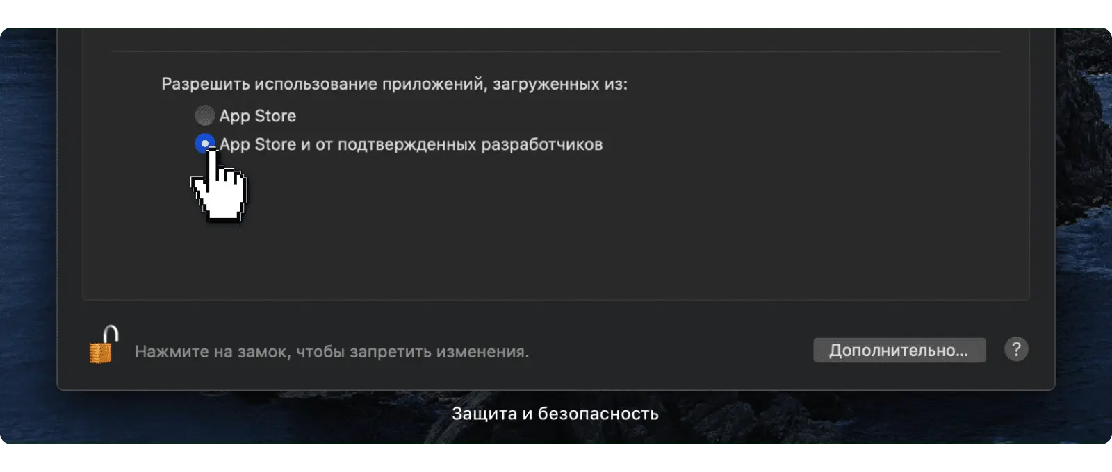 Ошибка при установке программ на Мак